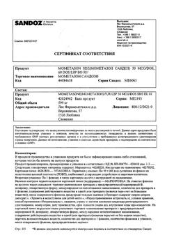 16757-Сертификат Мометазон Сандоз, спрей назальный 50 мкг/доза 10 г 1 шт-3