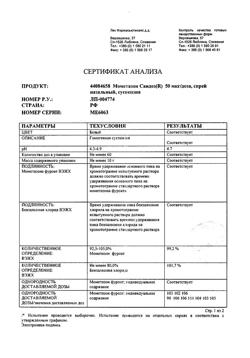 16757-Сертификат Мометазон Сандоз, спрей назальный 50 мкг/доза 10 г 1 шт-5