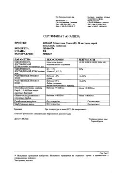 16758-Сертификат Мометазон Сандоз, спрей назальный 50 мкг/доза 18 г 1 шт-1