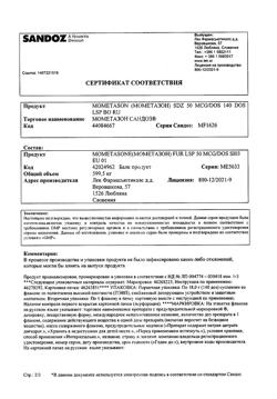 16758-Сертификат Мометазон Сандоз, спрей назальный 50 мкг/доза 18 г 1 шт-3
