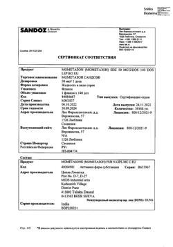 16758-Сертификат Мометазон Сандоз, спрей назальный 50 мкг/доза 18 г 1 шт-7