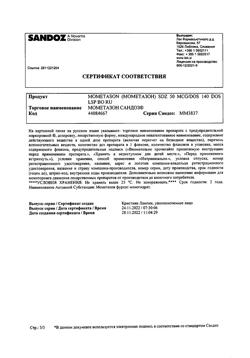 16758-Сертификат Мометазон Сандоз, спрей назальный 50 мкг/доза 18 г 1 шт-9