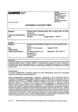 16758-Сертификат Мометазон Сандоз, спрей назальный 50 мкг/доза 18 г 1 шт-8