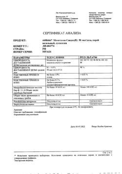 16758-Сертификат Мометазон Сандоз, спрей назальный 50 мкг/доза 18 г 1 шт-6