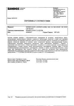 16758-Сертификат Мометазон Сандоз, спрей назальный 50 мкг/доза 18 г 1 шт-4