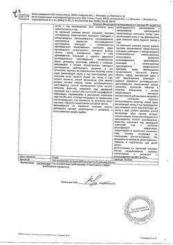 16773-Сертификат Ципрофлоксацин, таблетки покрыт.плен.об. 250 мг 10 шт-3