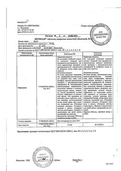 16790-Сертификат Мотилак, таблетки покрыт.плен.об. 10 мг 30 шт-20