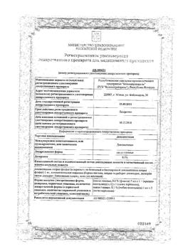 16799-Сертификат Дексаметазон, капли глазные 0,1 % 5 мл 1 шт-8