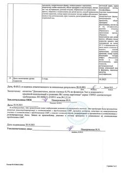 16799-Сертификат Дексаметазон, капли глазные 0,1 % 5 мл 1 шт-4