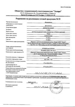 16818-Сертификат Дексаметазон, раствор для инъекций 4 мг/мл 2 мл 10 шт-15