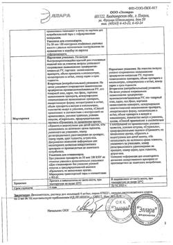 16818-Сертификат Дексаметазон, раствор для инъекций 4 мг/мл 2 мл 10 шт-7