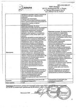16818-Сертификат Дексаметазон, раствор для инъекций 4 мг/мл 2 мл 10 шт-9