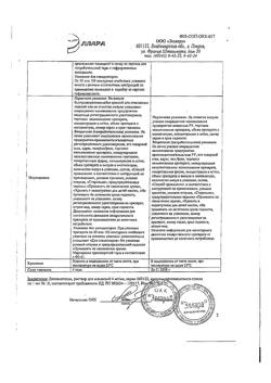 16818-Сертификат Дексаметазон, раствор для инъекций 4 мг/мл 2 мл 10 шт-25