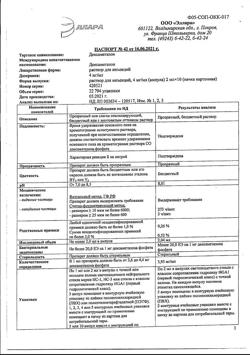 16818-Сертификат Дексаметазон, раствор для инъекций 4 мг/мл 2 мл 10 шт-30