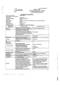 16818-Сертификат Дексаметазон, раствор для инъекций 4 мг/мл 2 мл 10 шт-24