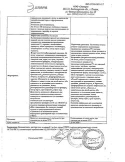 16818-Сертификат Дексаметазон, раствор для инъекций 4 мг/мл 2 мл 10 шт-20