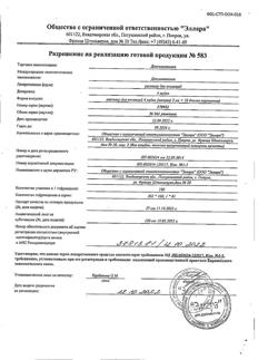 16818-Сертификат Дексаметазон, раствор для инъекций 4 мг/мл 2 мл 10 шт-23