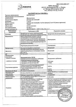 16818-Сертификат Дексаметазон, раствор для инъекций 4 мг/мл 2 мл 10 шт-11