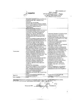 16818-Сертификат Дексаметазон, раствор для инъекций 4 мг/мл 2 мл 10 шт-17