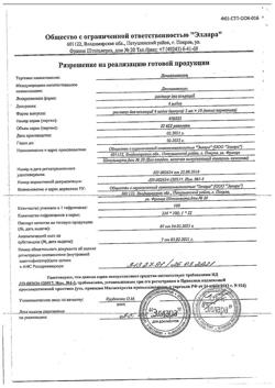 16818-Сертификат Дексаметазон, раствор для инъекций 4 мг/мл 2 мл 10 шт-6