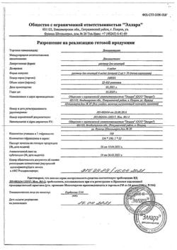 16818-Сертификат Дексаметазон, раствор для инъекций 4 мг/мл 2 мл 10 шт-10
