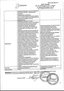 16818-Сертификат Дексаметазон, раствор для инъекций 4 мг/мл 2 мл 10 шт-31