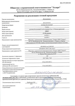 16818-Сертификат Дексаметазон, раствор для инъекций 4 мг/мл 2 мл 10 шт-28