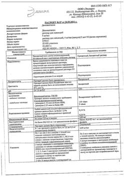 16818-Сертификат Дексаметазон, раствор для инъекций 4 мг/мл 2 мл 10 шт-5