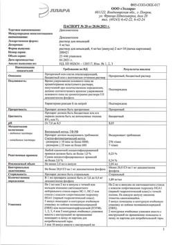 16818-Сертификат Дексаметазон, раствор для инъекций 4 мг/мл 2 мл 10 шт-27