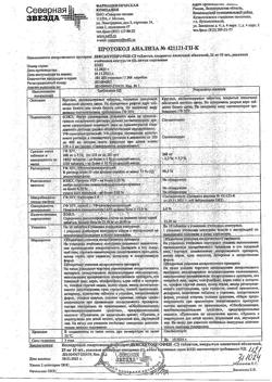 16835-Сертификат Декскетопрофен-СЗ, таблетки покрыт.плен.об. 25 мг 10 шт-4