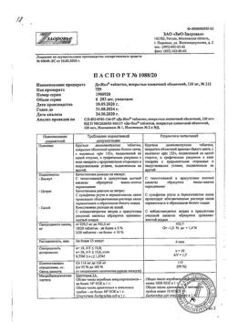 16844-Сертификат Де-Нол, таблетки покрыт.плен.об. 120 мг 112 шт-11