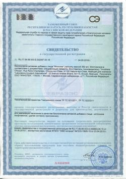 16855-Сертификат Иноклим, капсулы 382 мг, 30 шт.-3