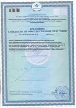 16855-Сертификат Иноклим, капсулы 382 мг, 30 шт.-2