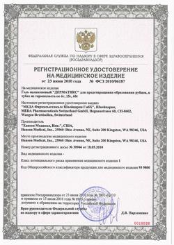 16870-Сертификат Дерматикс гель силиконовый для предотвращения образования рубцов, 15 г 1 шт-1
