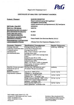 16872-Сертификат Називин Сенситив, спрей назальный дозированный 22,5 мкг/доза 10 мл 1 шт-14