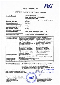 16872-Сертификат Називин Сенситив, спрей назальный дозированный 22,5 мкг/доза 10 мл 1 шт-16