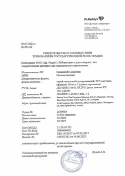 16872-Сертификат Називин Сенситив, спрей назальный дозированный 22,5 мкг/доза 10 мл 1 шт-9