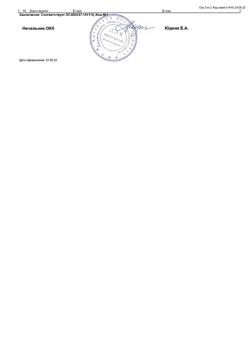 16878-Сертификат Дентамет, гель стоматологический 25 г 1 шт-1