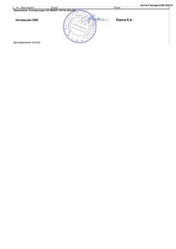 16878-Сертификат Дентамет, гель стоматологический 25 г 1 шт-7