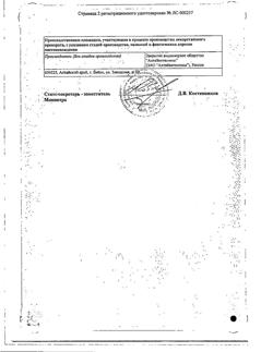 16878-Сертификат Дентамет, гель стоматологический 25 г 1 шт-11