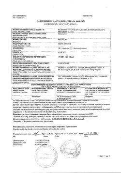16882-Сертификат Назонекс, спрей назальный дозированный 50 мкг/доза 120 доз 1 шт-1