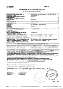 16882-Сертификат Назонекс, спрей назальный дозированный 50 мкг/доза 120 доз 1 шт-3
