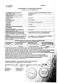 16882-Сертификат Назонекс, спрей назальный дозированный 50 мкг/доза 120 доз 1 шт-4