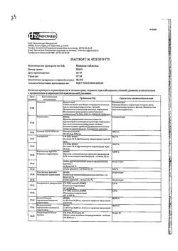 1689-Сертификат Сальбутамол-Фармстандарт, аэрозоль для ингаляций дозированный 100 мкг/доза 200 доз 1 шт-1