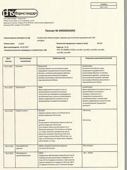 1689-Сертификат Сальбутамол-Фармстандарт, аэрозоль для ингаляций дозированный 100 мкг/доза 200 доз 1 шт-13