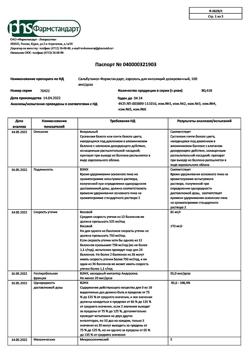 1689-Сертификат Сальбутамол-Фармстандарт, аэрозоль для ингаляций дозированный 100 мкг/доза 200 доз 1 шт-6