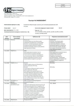 1689-Сертификат Сальбутамол-Фармстандарт, аэрозоль для ингаляций дозированный 100 мкг/доза 200 доз 1 шт-17