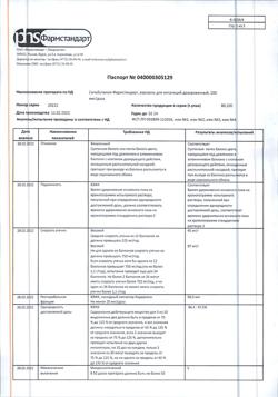 1689-Сертификат Сальбутамол-Фармстандарт, аэрозоль для ингаляций дозированный 100 мкг/доза 200 доз 1 шт-3