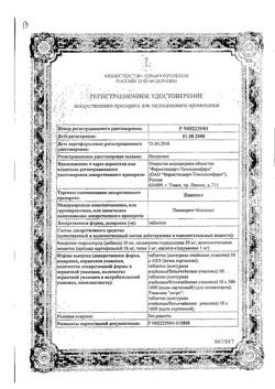 1689-Сертификат Сальбутамол-Фармстандарт, аэрозоль для ингаляций дозированный 100 мкг/доза 200 доз 1 шт-22