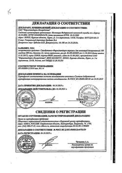1689-Сертификат Сальбутамол-Фармстандарт, аэрозоль для ингаляций дозированный 100 мкг/доза 200 доз 1 шт-23